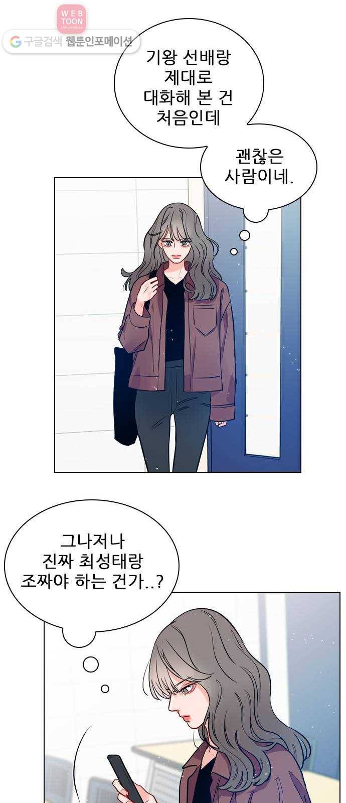플레이, 플리 5화 - 옆에 앉아도 되지? 40