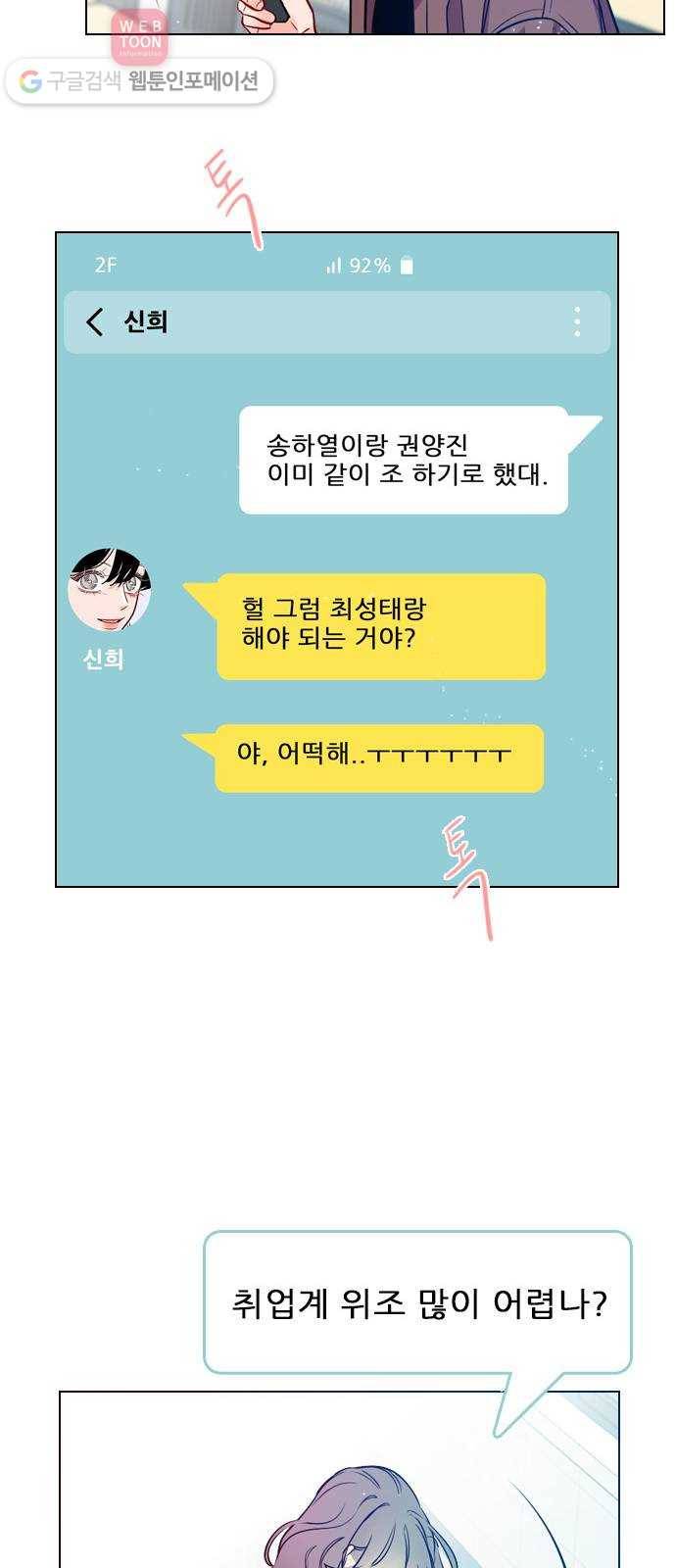 플레이, 플리 5화 - 옆에 앉아도 되지? 41