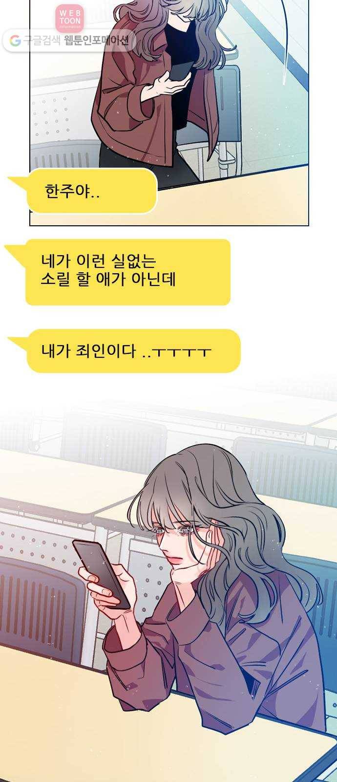 플레이, 플리 5화 - 옆에 앉아도 되지? 42