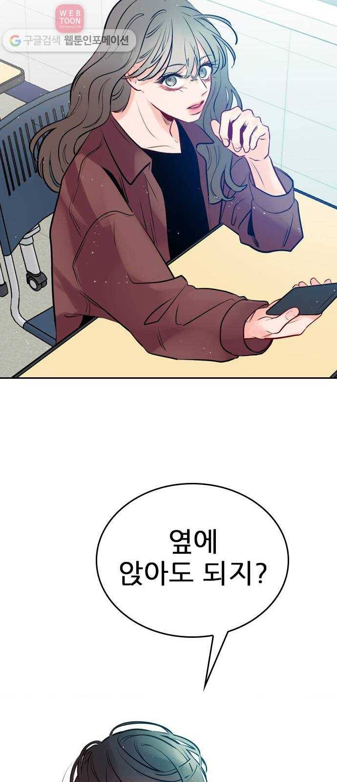 플레이, 플리 5화 - 옆에 앉아도 되지? 45