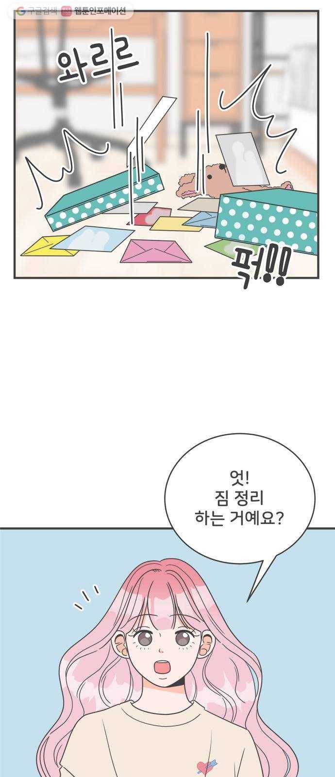 풋내기들 3화_우리의 첫만남 (3) 2