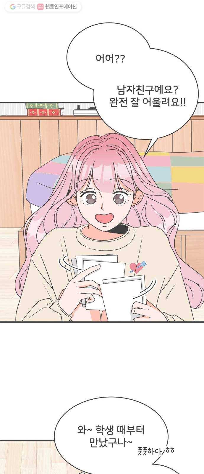 풋내기들 3화_우리의 첫만남 (3) 5