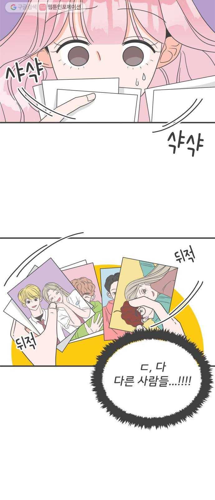 풋내기들 3화_우리의 첫만남 (3) 7