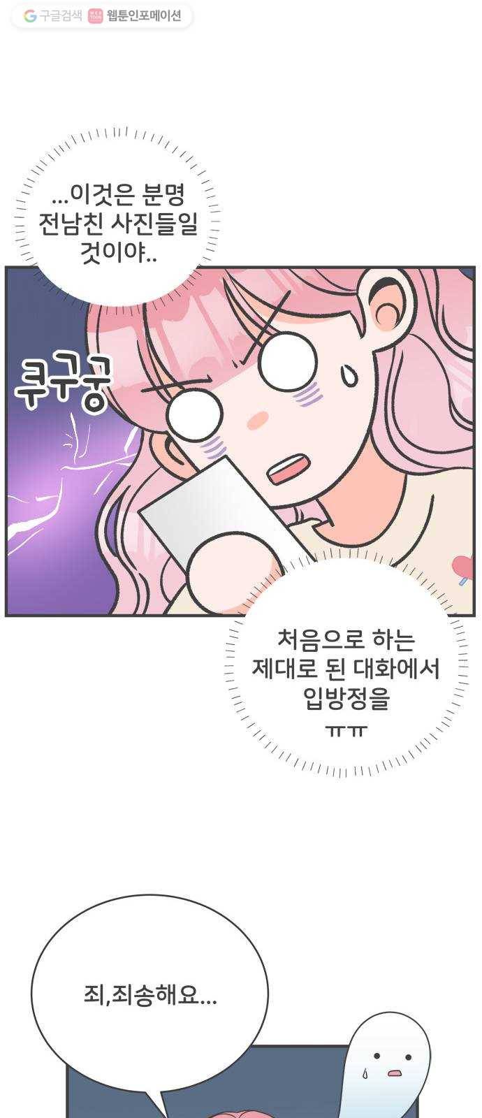 풋내기들 3화_우리의 첫만남 (3) 8