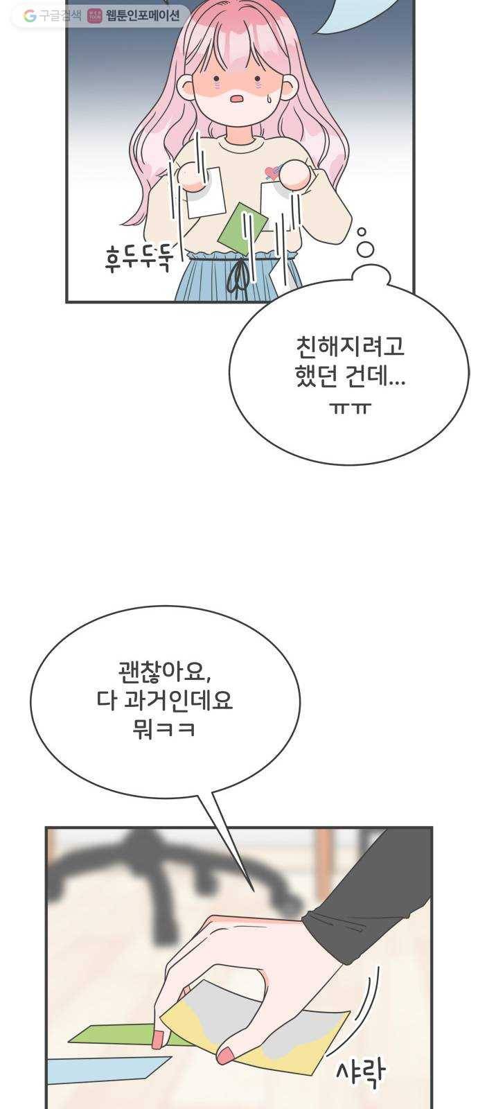 풋내기들 3화_우리의 첫만남 (3) 9