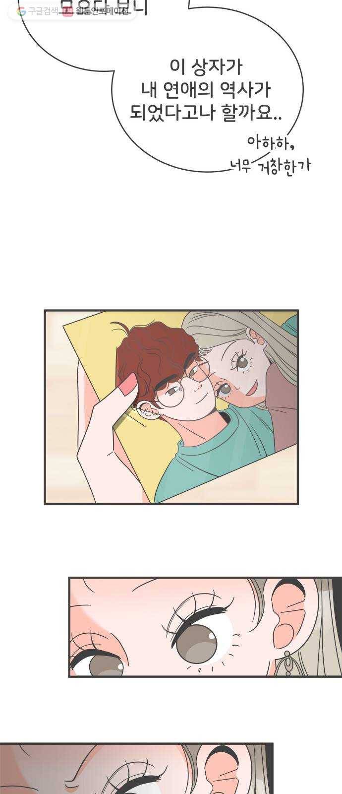 풋내기들 3화_우리의 첫만남 (3) 11