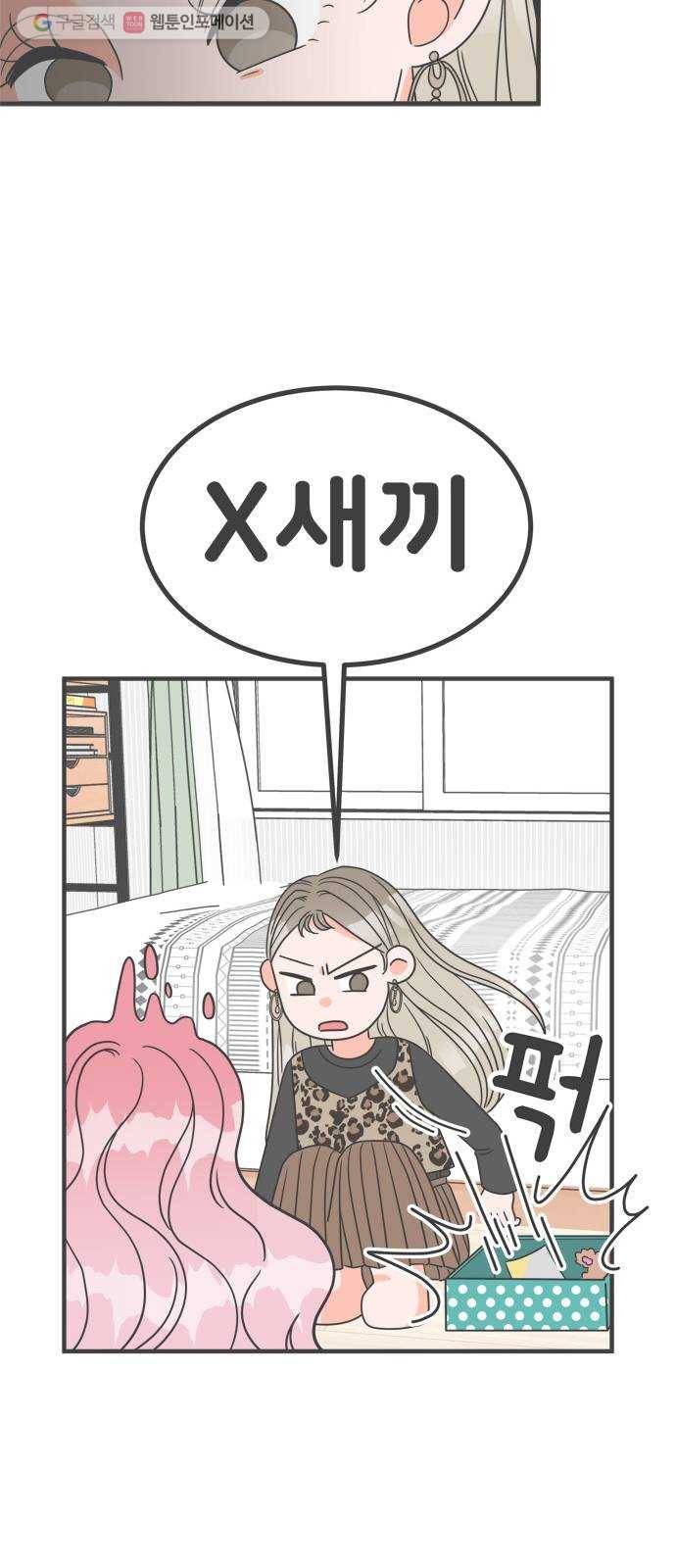 풋내기들 3화_우리의 첫만남 (3) 12