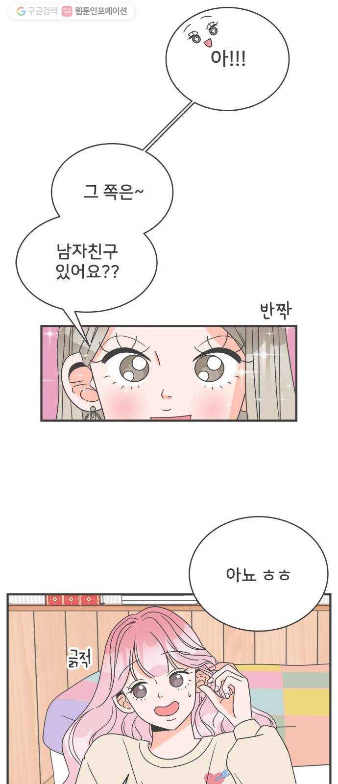 풋내기들 3화_우리의 첫만남 (3) 13