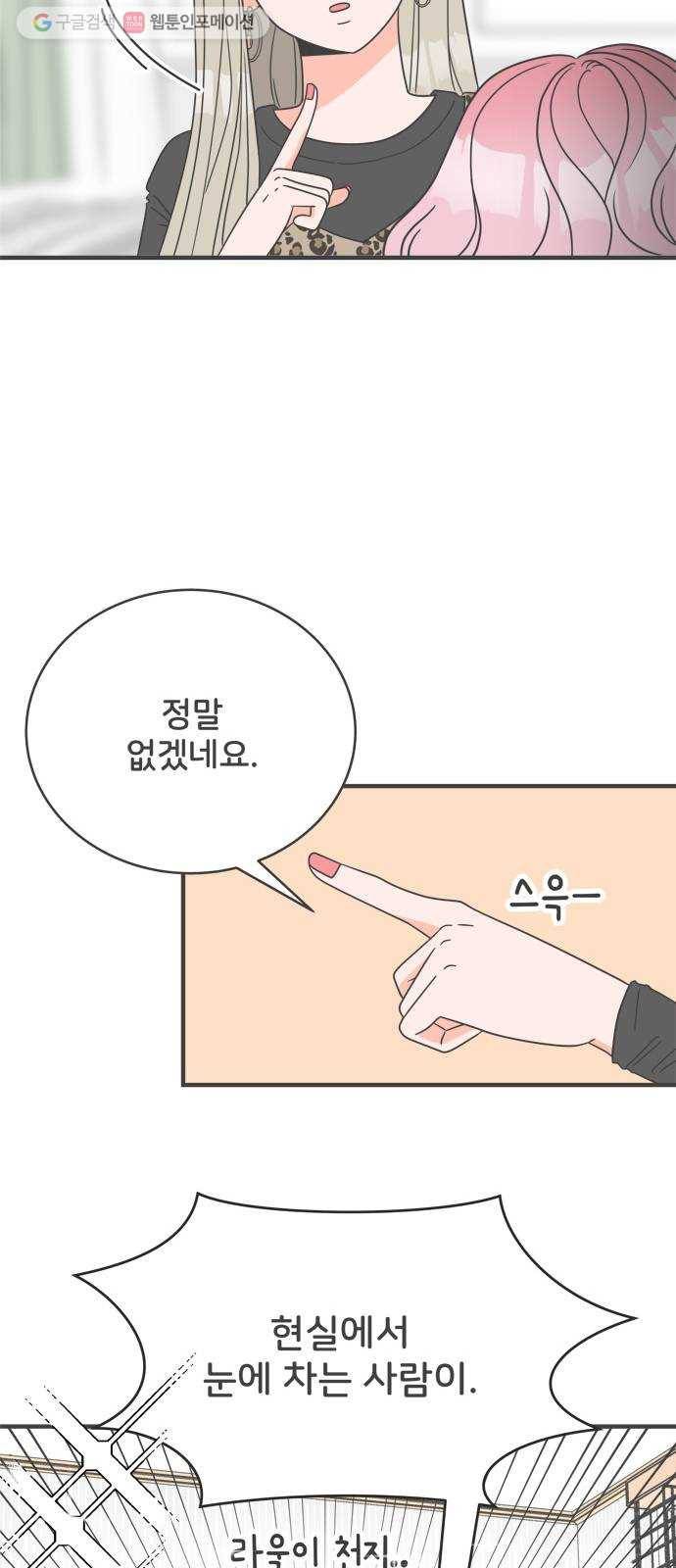 풋내기들 3화_우리의 첫만남 (3) 16