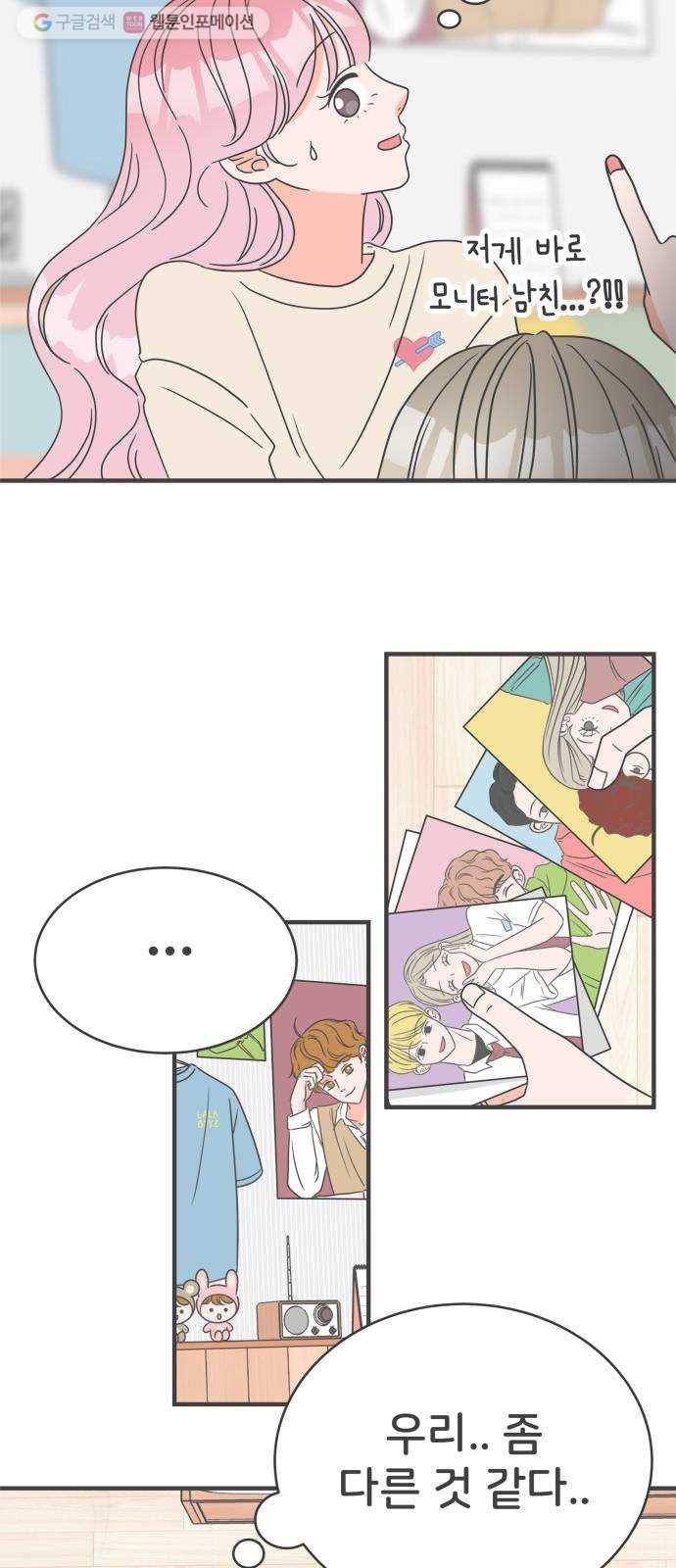 풋내기들 3화_우리의 첫만남 (3) 18