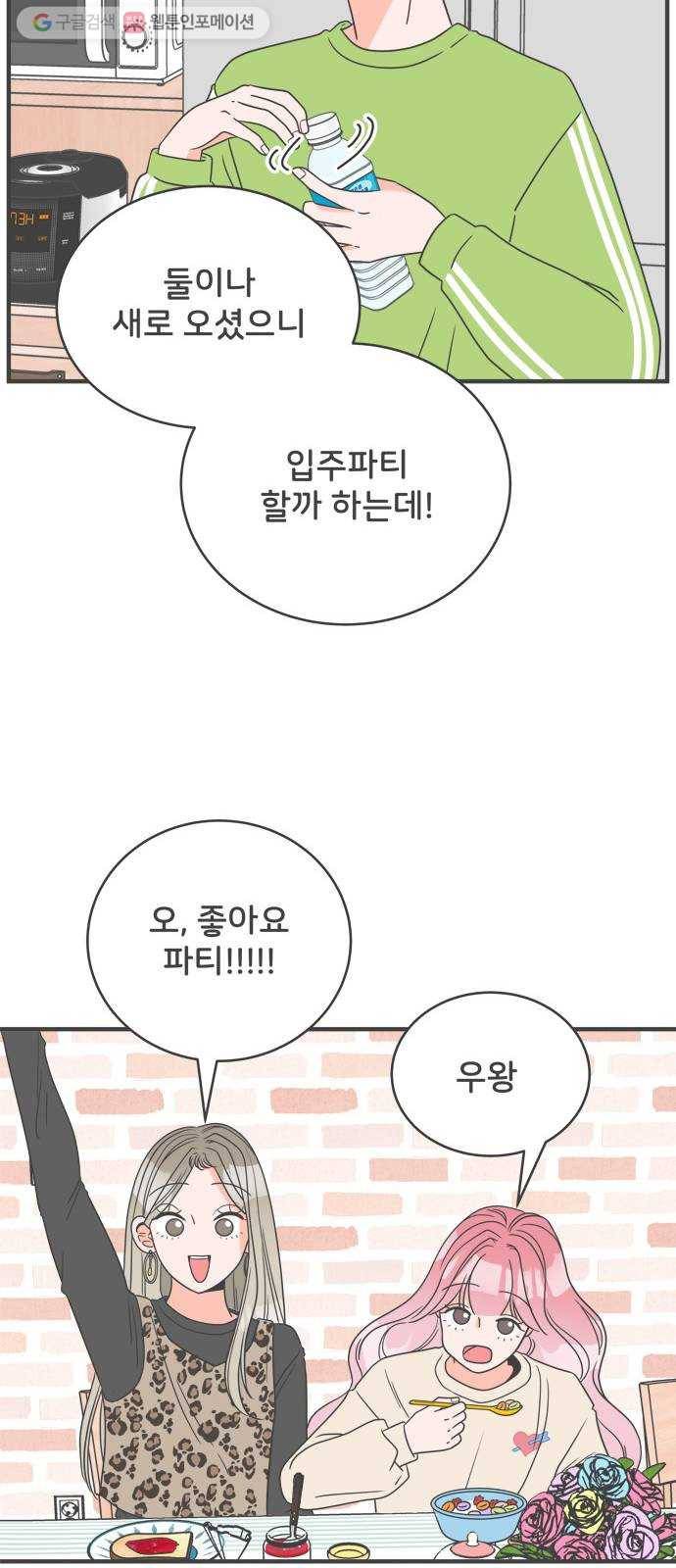 풋내기들 3화_우리의 첫만남 (3) 21