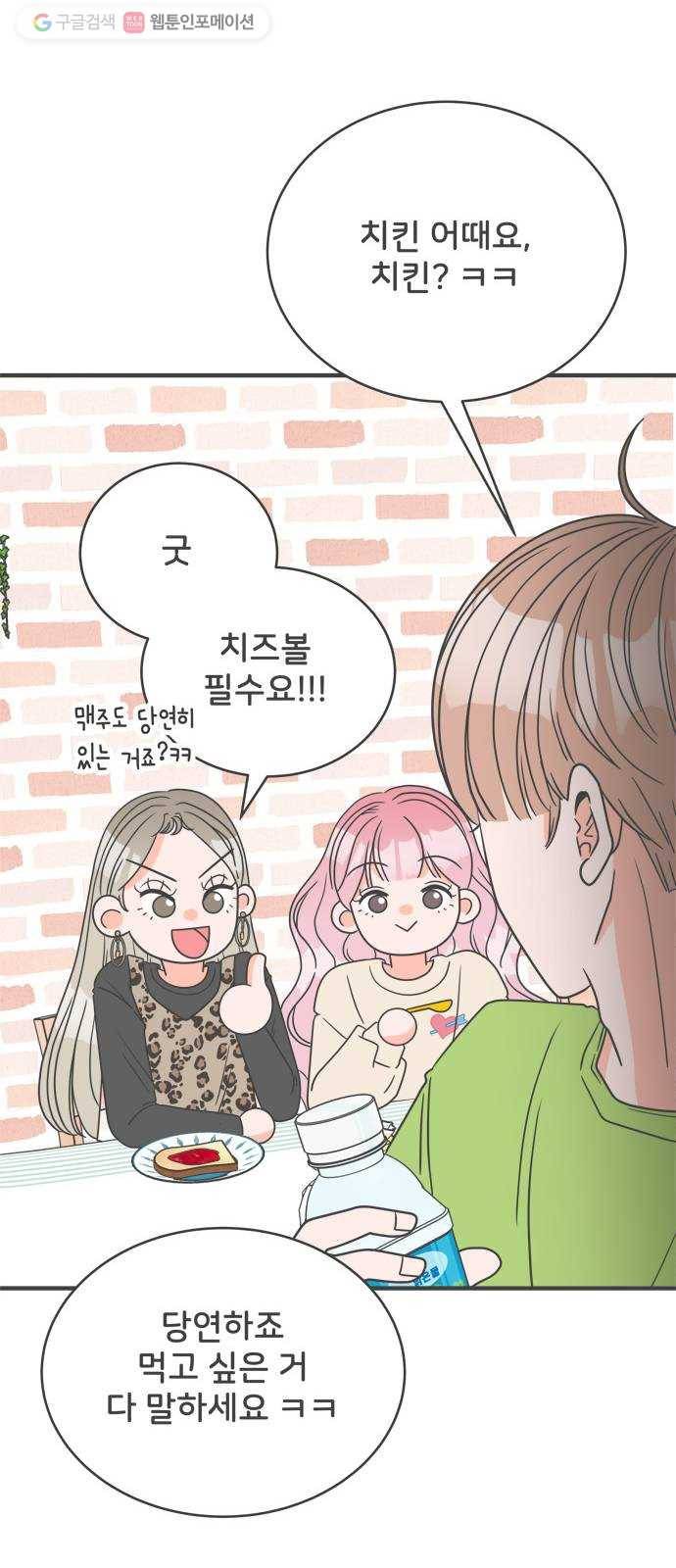 풋내기들 3화_우리의 첫만남 (3) 22