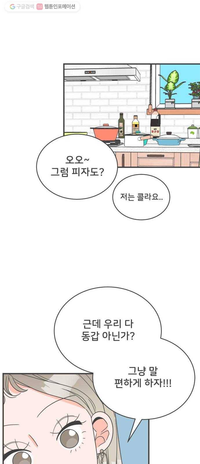 풋내기들 3화_우리의 첫만남 (3) 23