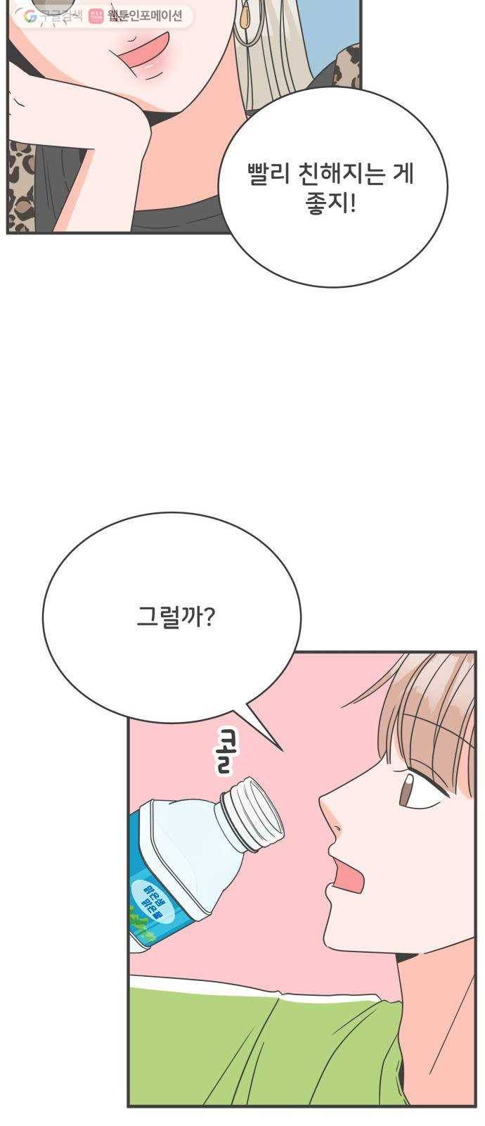 풋내기들 3화_우리의 첫만남 (3) 24