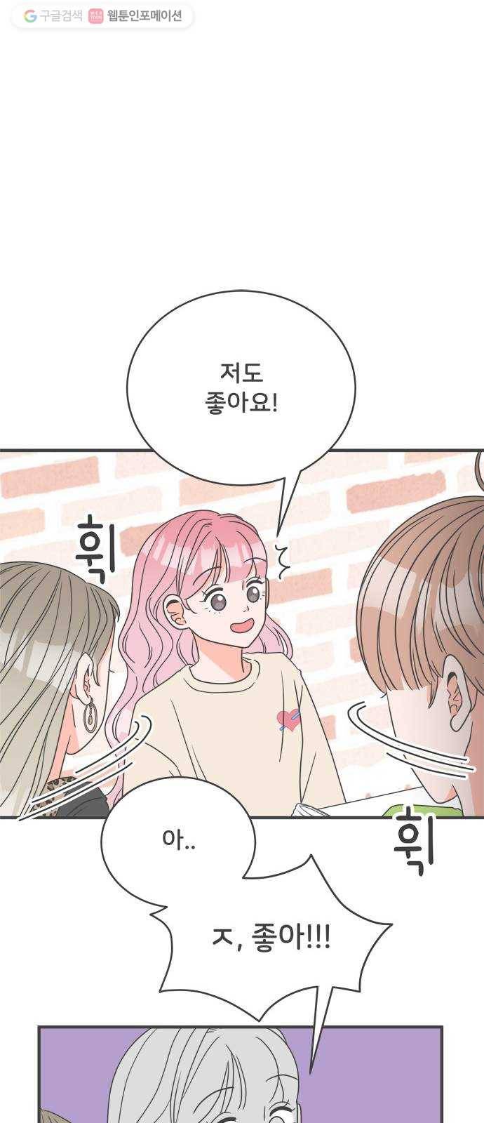 풋내기들 3화_우리의 첫만남 (3) 25