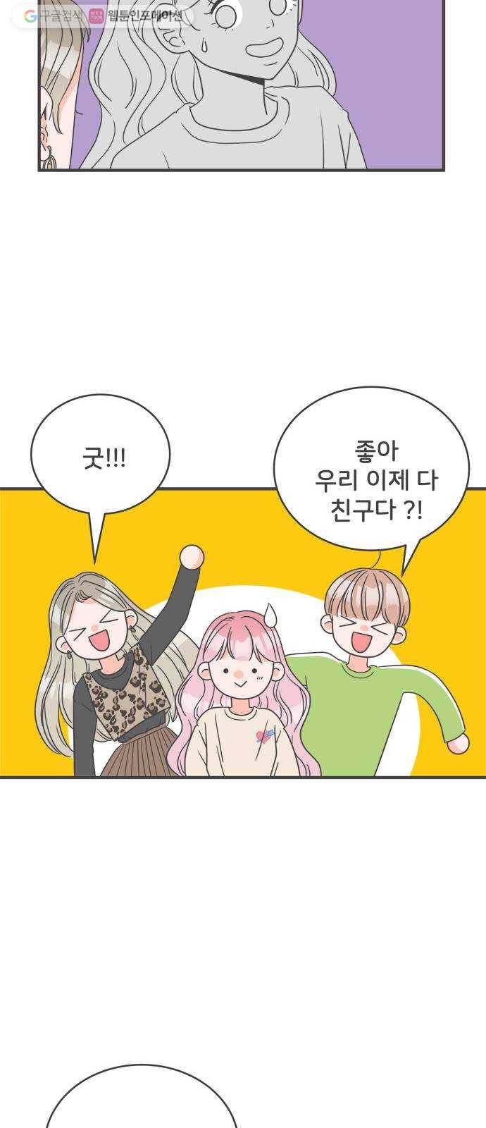 풋내기들 3화_우리의 첫만남 (3) 26