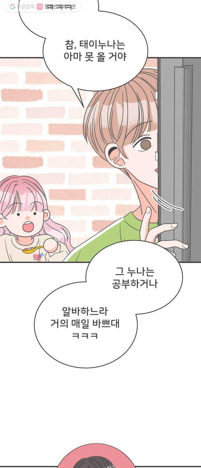 풋내기들 3화_우리의 첫만남 (3) 27