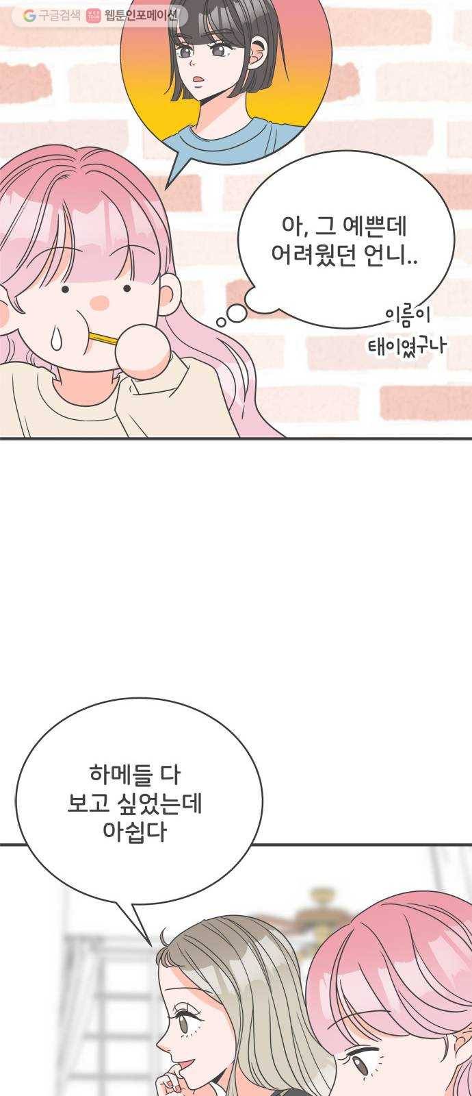 풋내기들 3화_우리의 첫만남 (3) 28