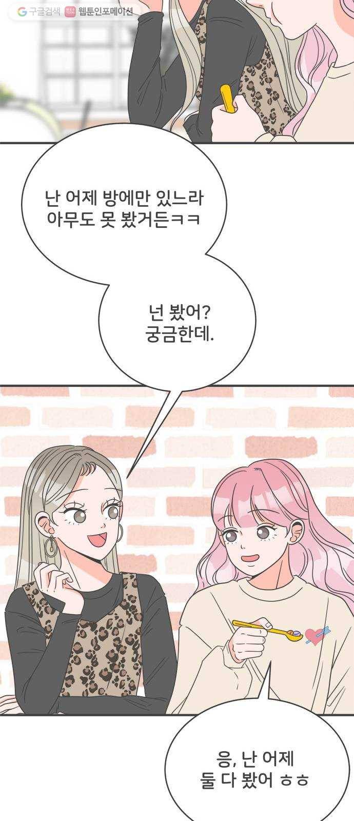 풋내기들 3화_우리의 첫만남 (3) 29