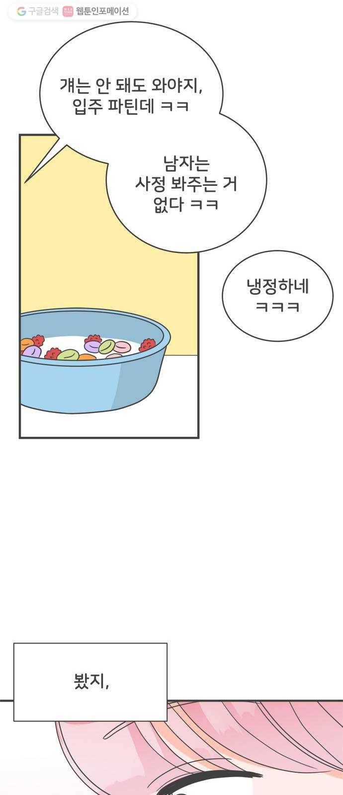 풋내기들 3화_우리의 첫만남 (3) 31