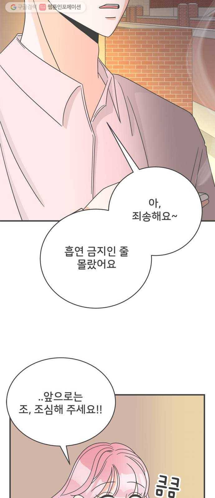 풋내기들 3화_우리의 첫만남 (3) 33