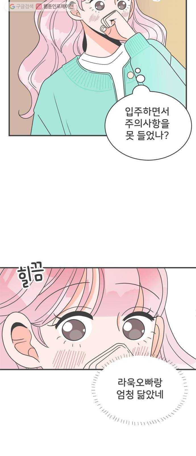 풋내기들 3화_우리의 첫만남 (3) 34