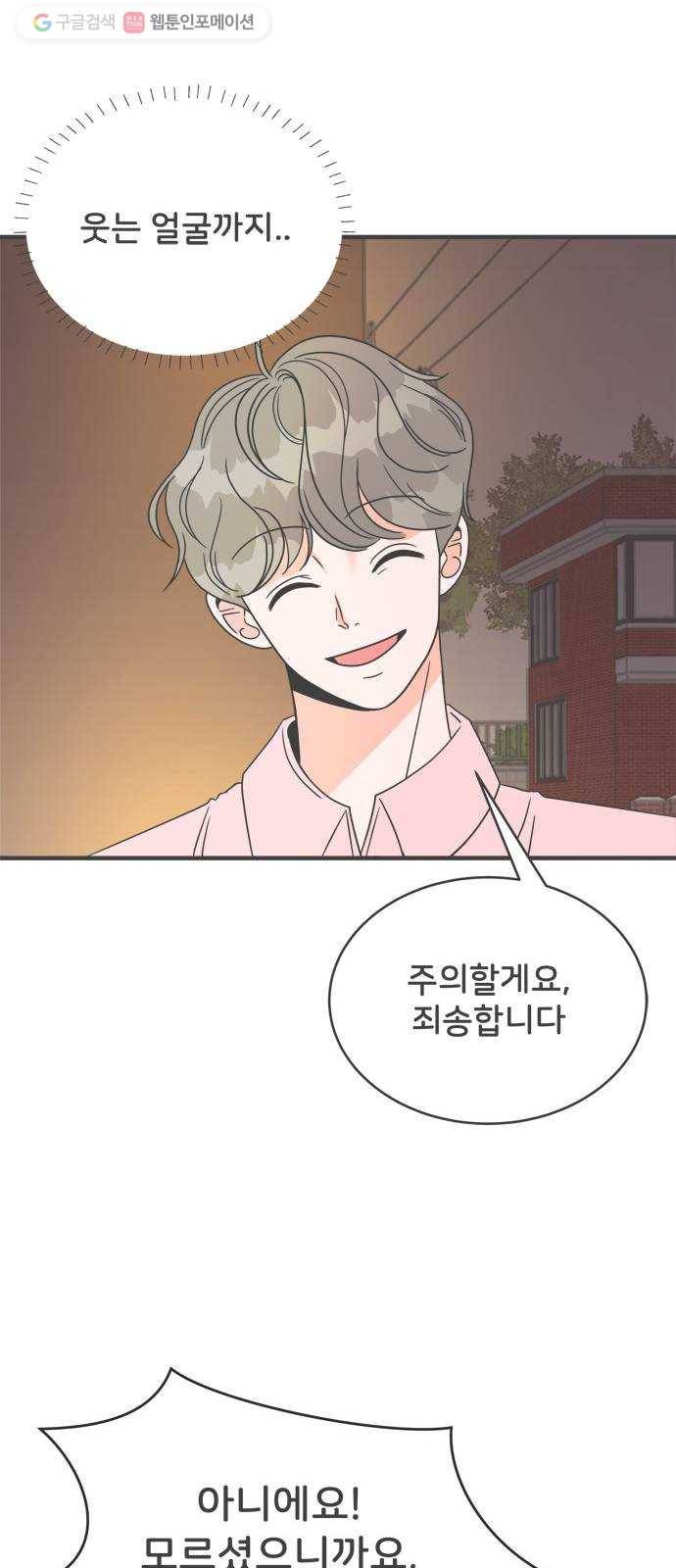 풋내기들 3화_우리의 첫만남 (3) 35