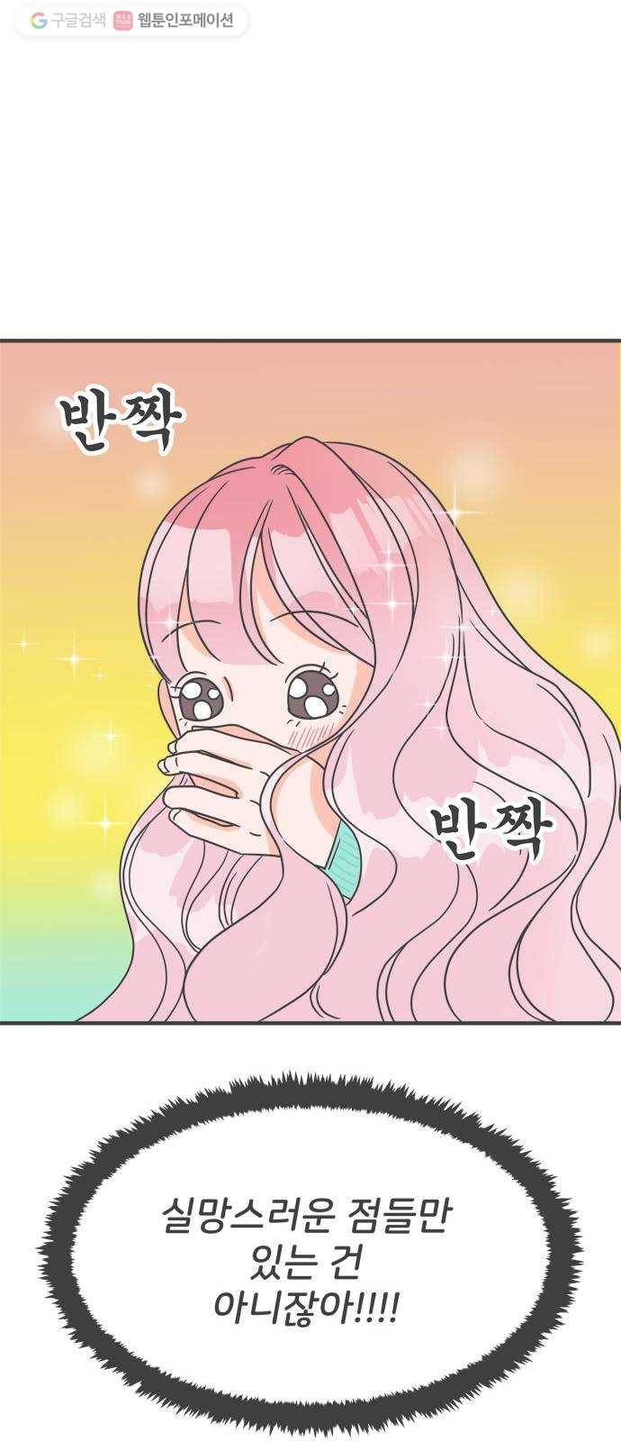 풋내기들 3화_우리의 첫만남 (3) 38