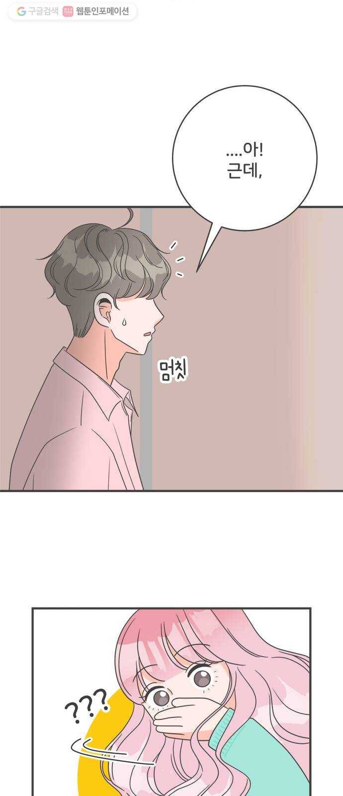 풋내기들 3화_우리의 첫만남 (3) 39
