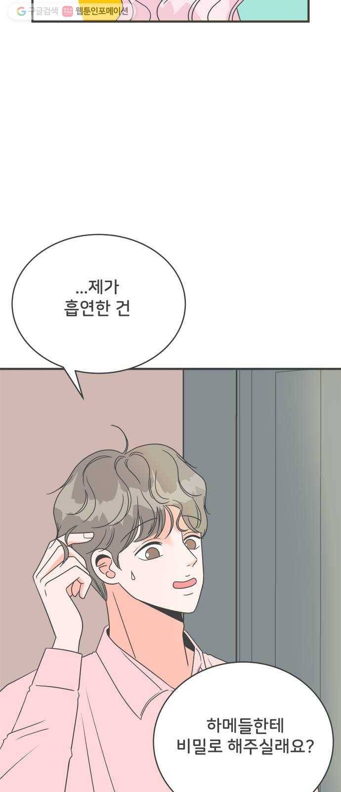 풋내기들 3화_우리의 첫만남 (3) 40