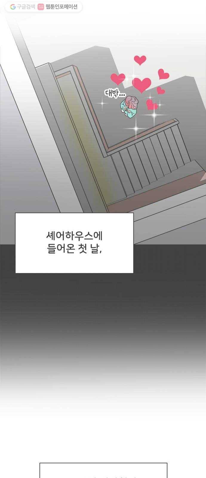 풋내기들 3화_우리의 첫만남 (3) 43