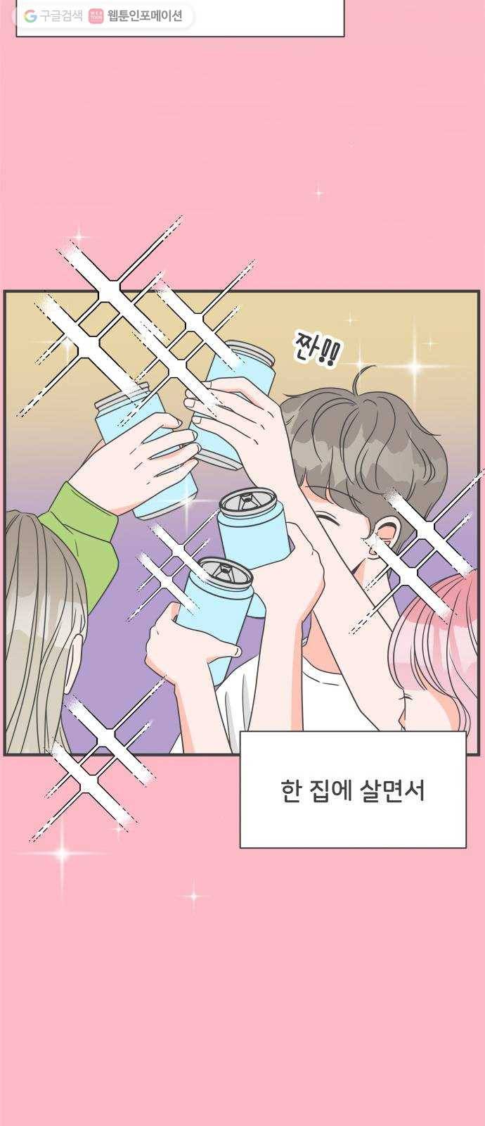 풋내기들 3화_우리의 첫만남 (3) 45