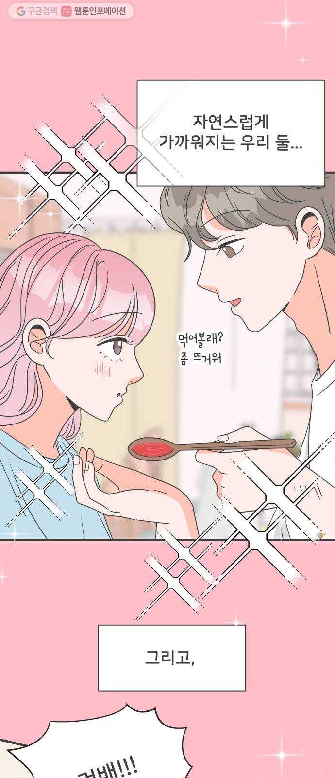 풋내기들 3화_우리의 첫만남 (3) 47