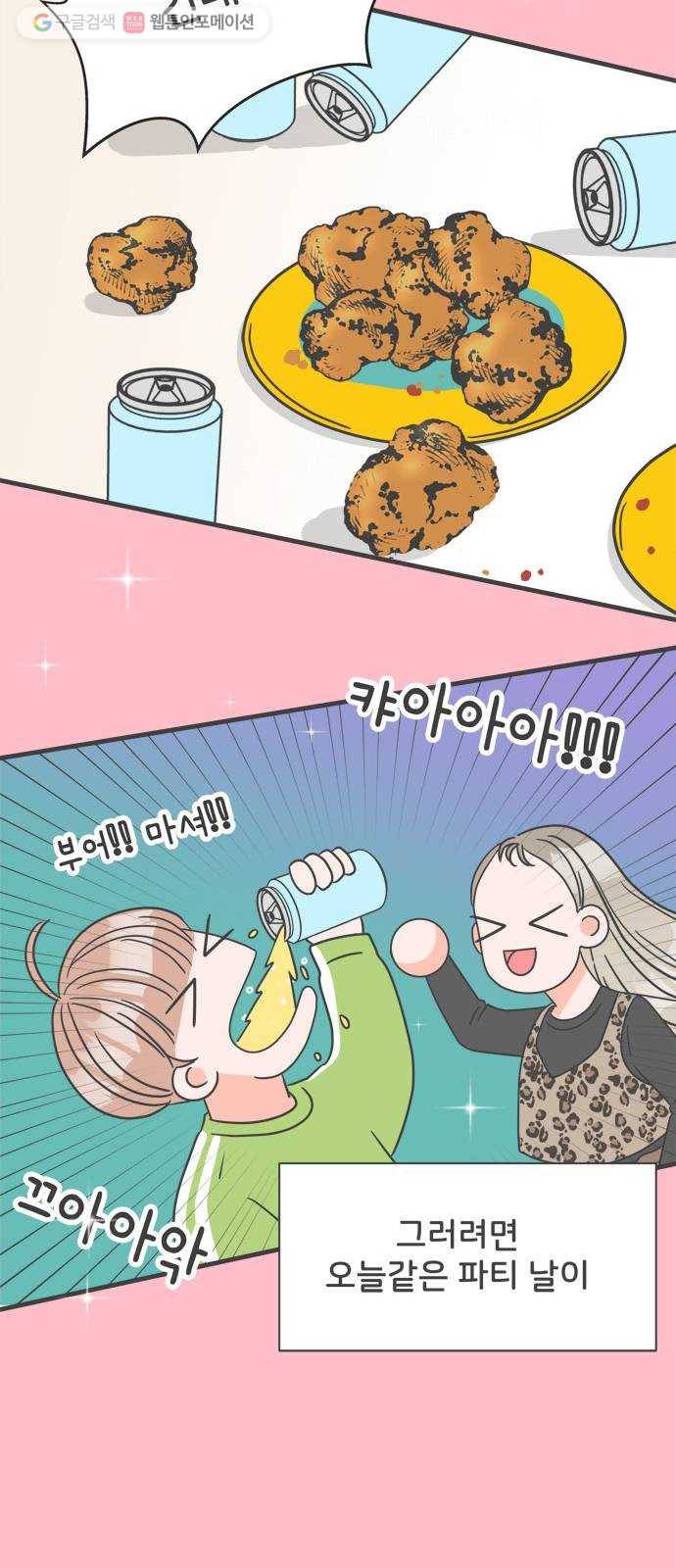 풋내기들 3화_우리의 첫만남 (3) 48