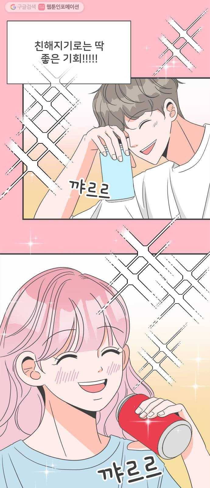 풋내기들 3화_우리의 첫만남 (3) 49