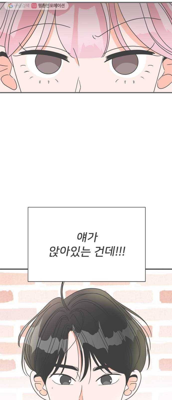 풋내기들 3화_우리의 첫만남 (3) 52