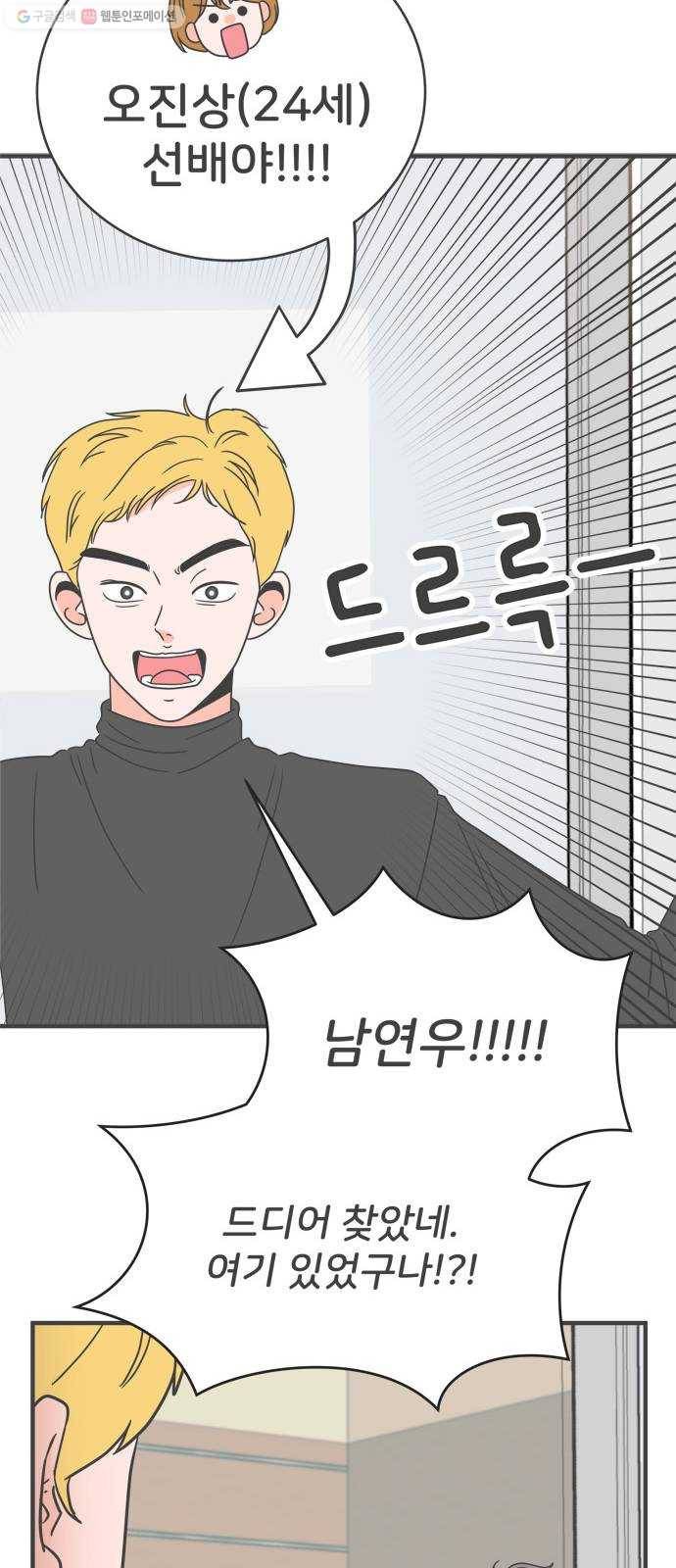 풋내기들 8화_네 전화번호 (2) 6