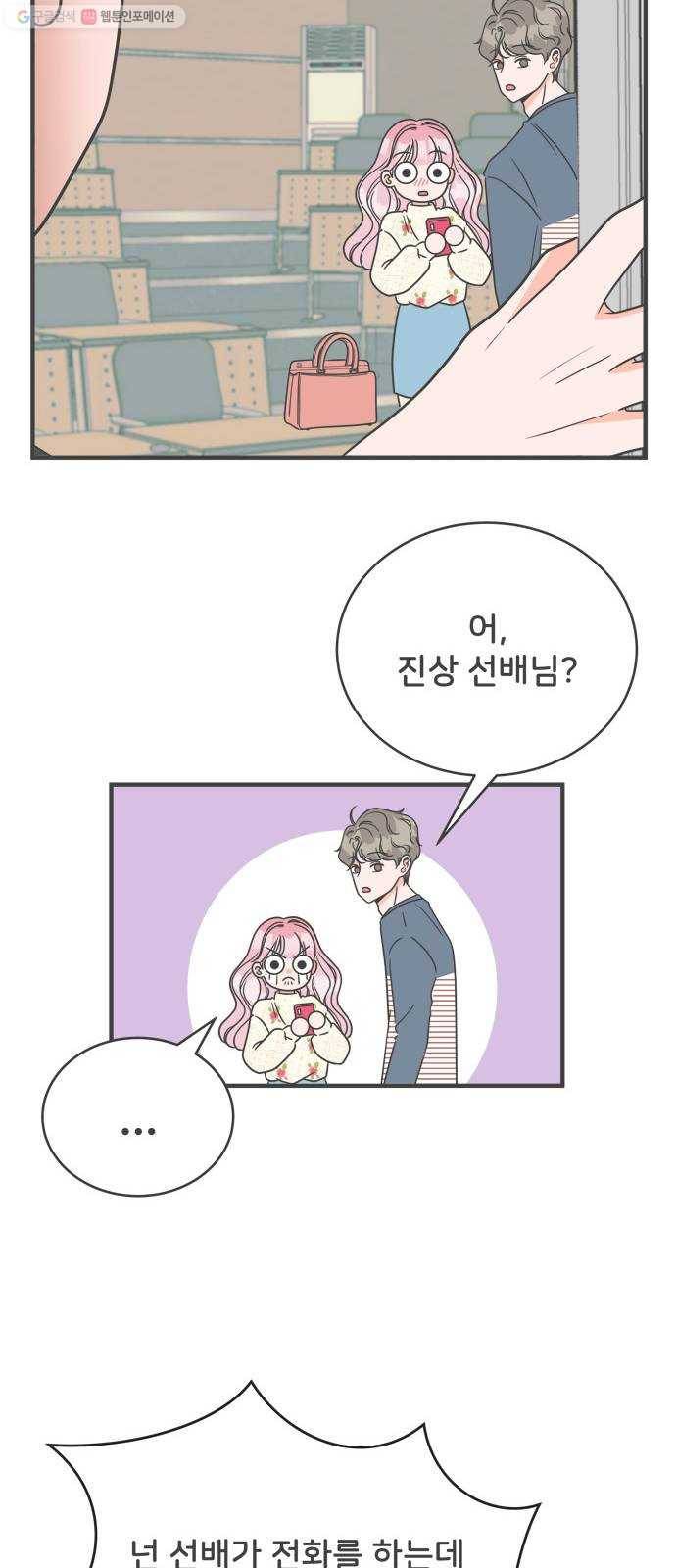 풋내기들 8화_네 전화번호 (2) 7