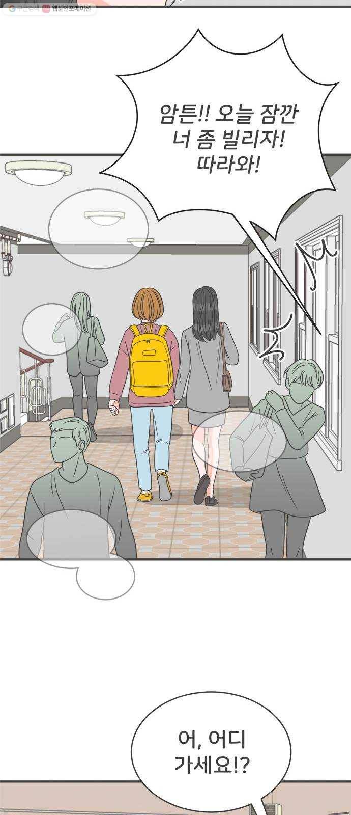풋내기들 8화_네 전화번호 (2) 10