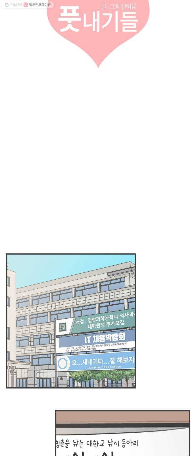 풋내기들 8화_네 전화번호 (2) 14