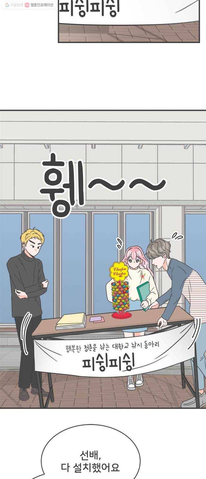 풋내기들 8화_네 전화번호 (2) 15