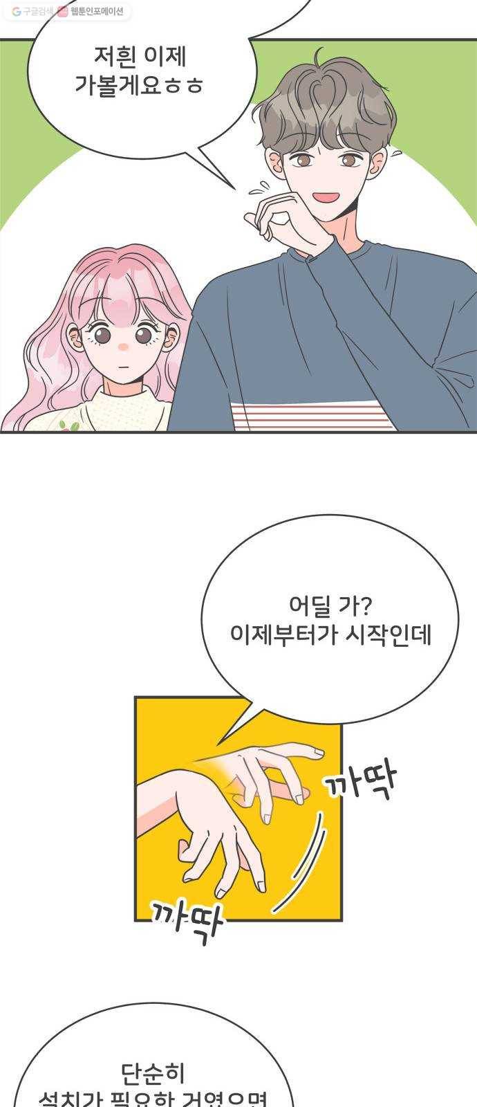 풋내기들 8화_네 전화번호 (2) 16