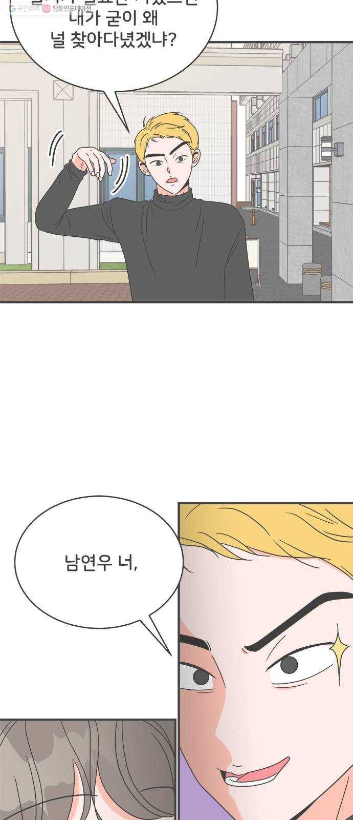풋내기들 8화_네 전화번호 (2) 17