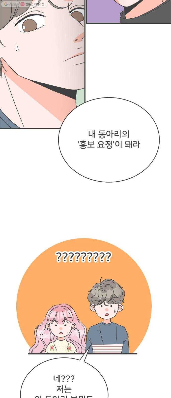 풋내기들 8화_네 전화번호 (2) 18