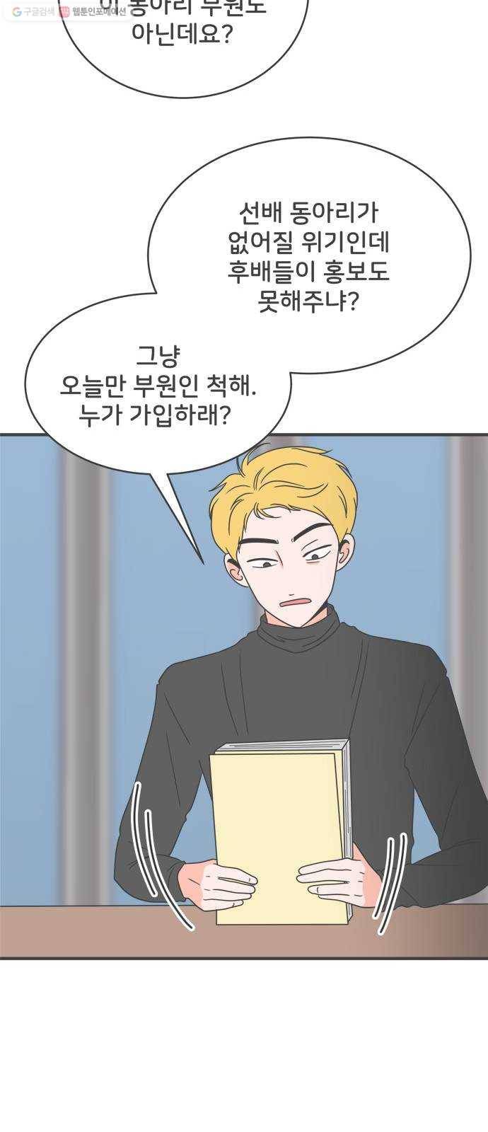 풋내기들 8화_네 전화번호 (2) 19