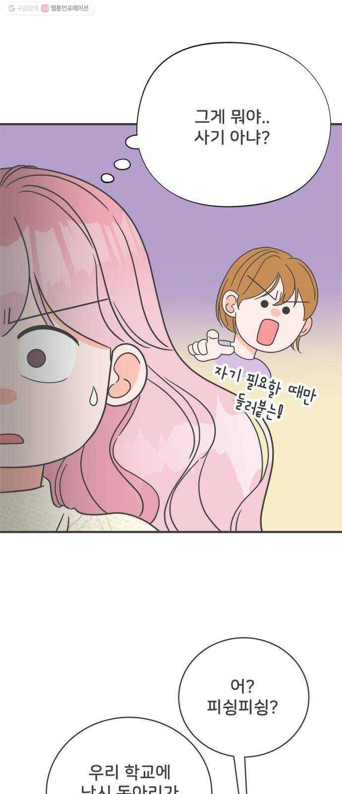 풋내기들 8화_네 전화번호 (2) 20