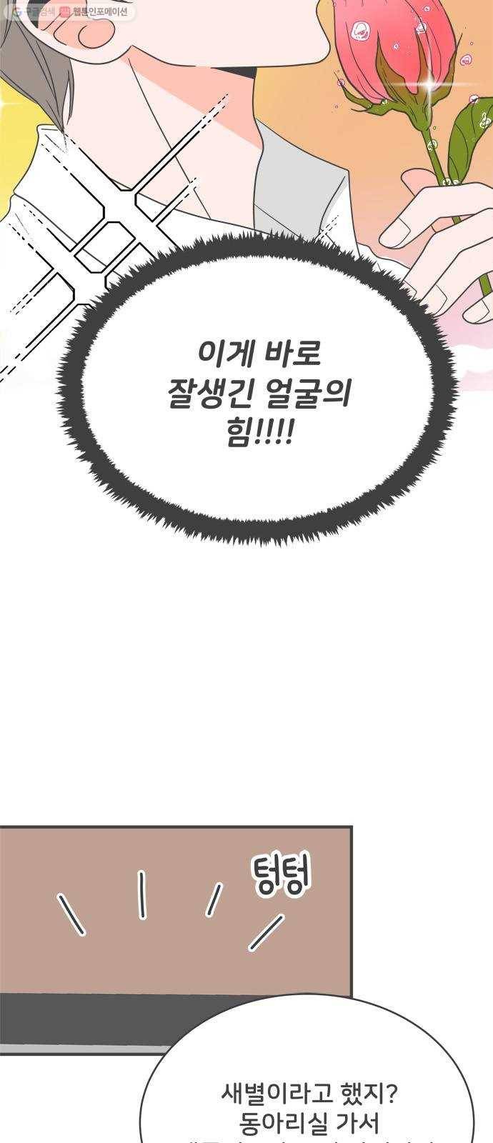 풋내기들 8화_네 전화번호 (2) 24