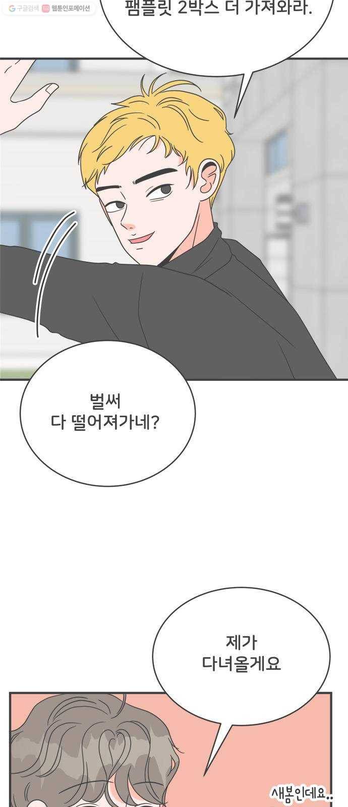 풋내기들 8화_네 전화번호 (2) 25