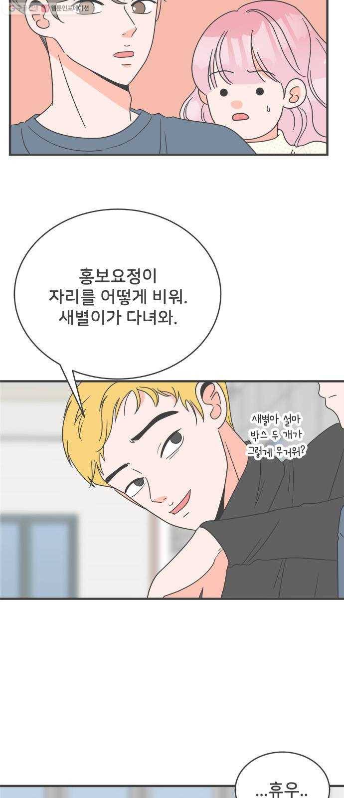 풋내기들 8화_네 전화번호 (2) 26