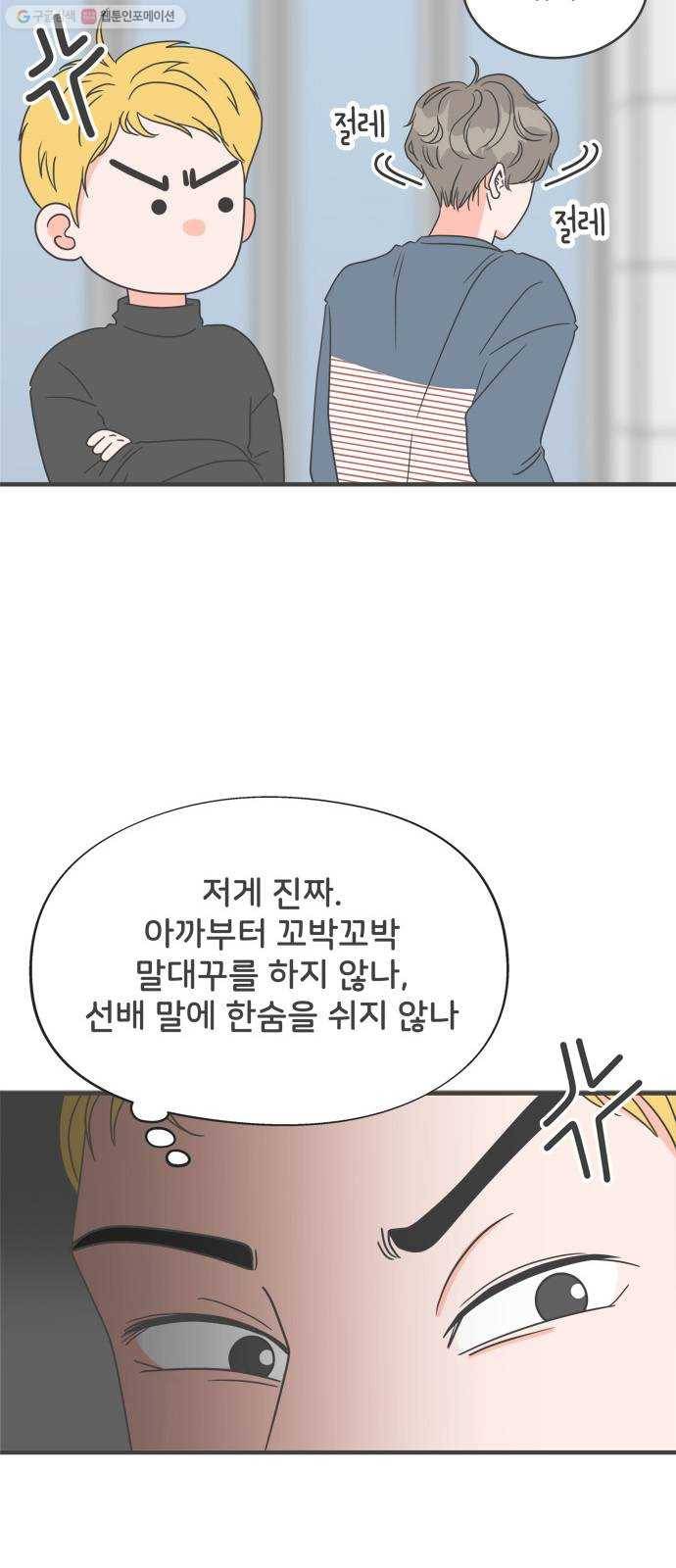 풋내기들 8화_네 전화번호 (2) 27